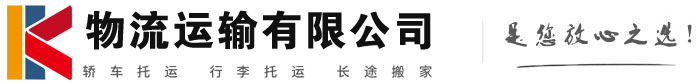 安庆物流有限公司